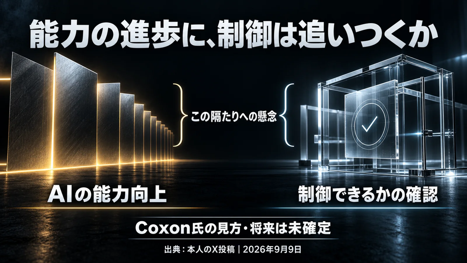 なぜ、AIをつくる人が「危険だ」と会社を辞めたのか〜私たちが考えたい「任せる範囲」〜