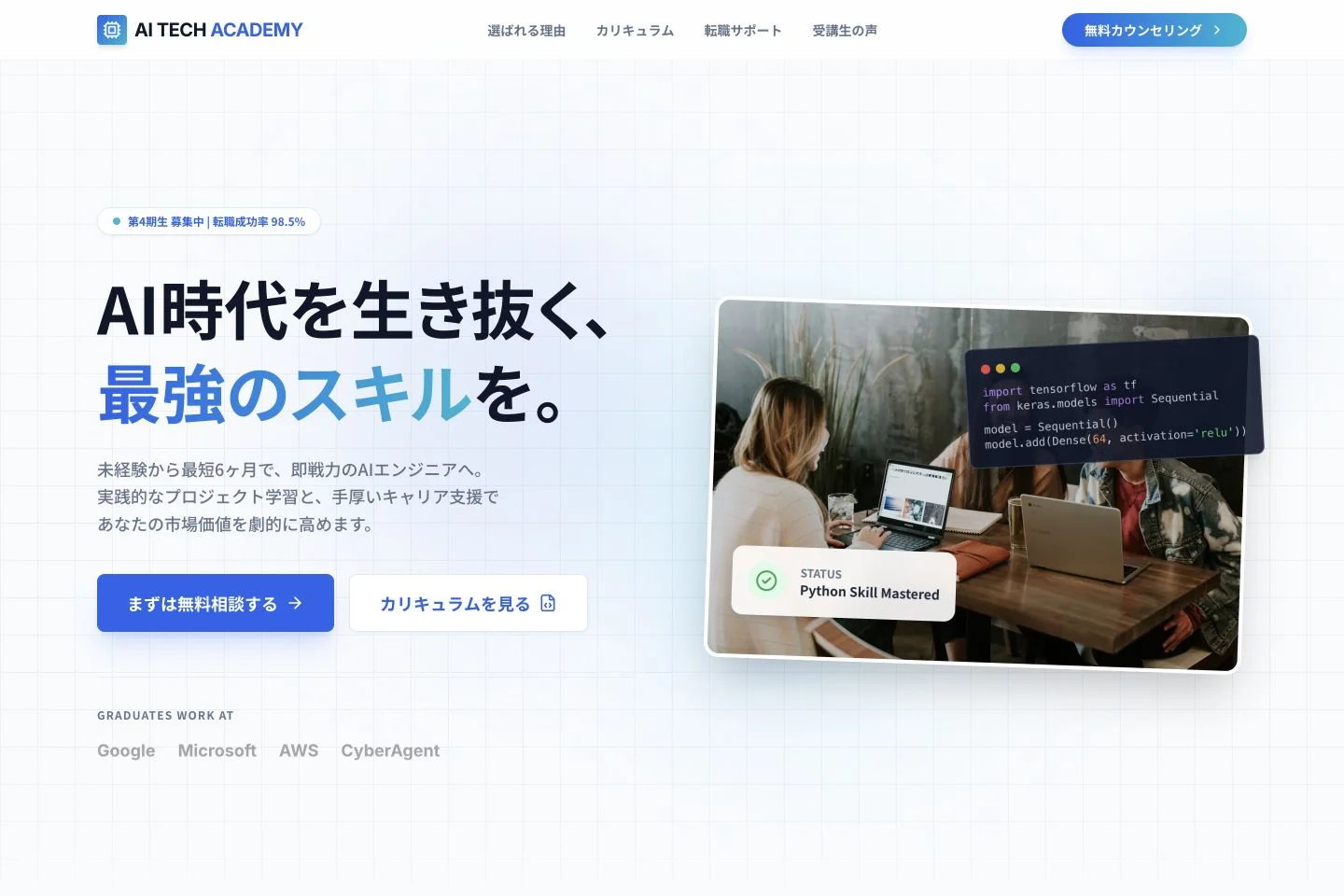 AI TECH ACADEMY - 未経験からAIエンジニアへ