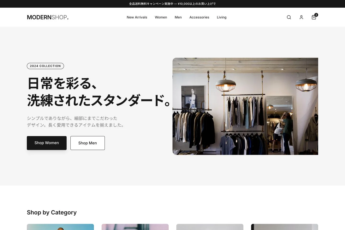 Modern Shop - ミニマルなライフスタイルストア