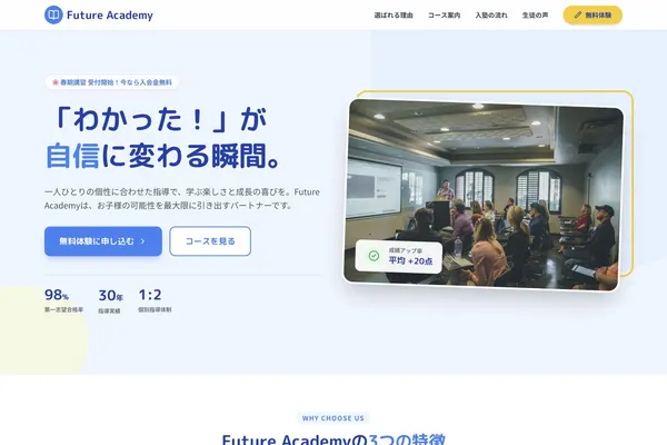 Future Academy - 未来を創る学びの場