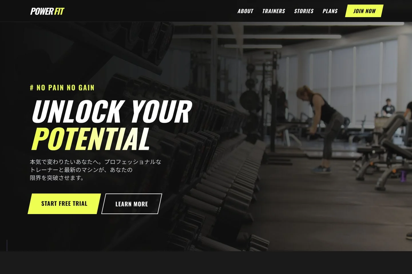 POWER FIT - 結果にコミットするパーソナルジム