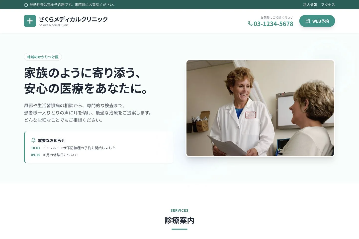 さくらメディカルクリニック - 地域に根ざした安心の医療