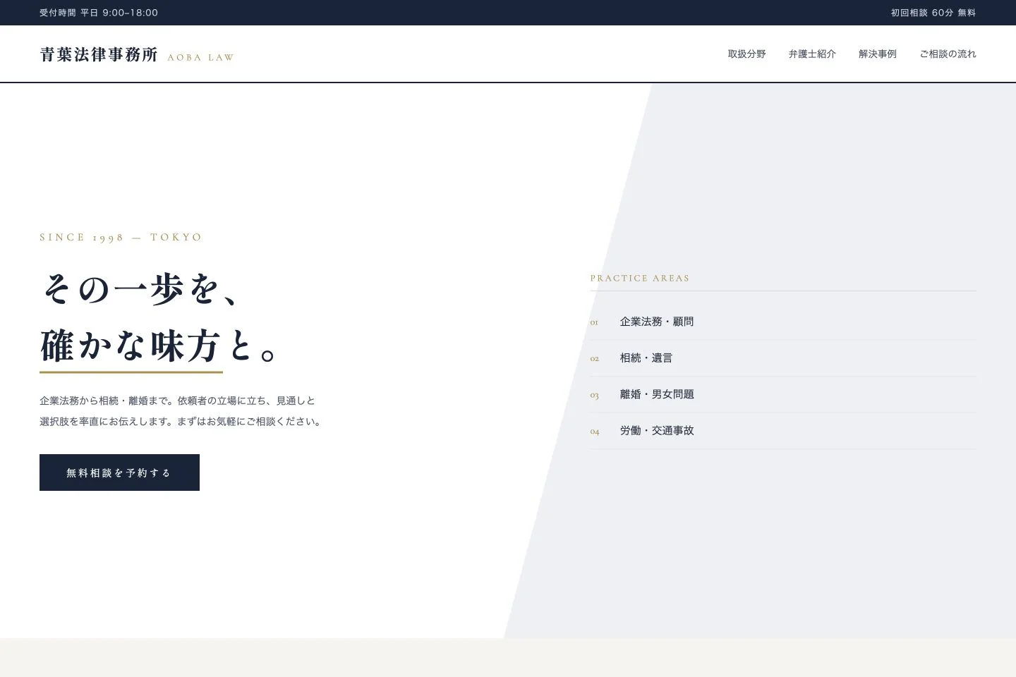 青葉法律事務所
