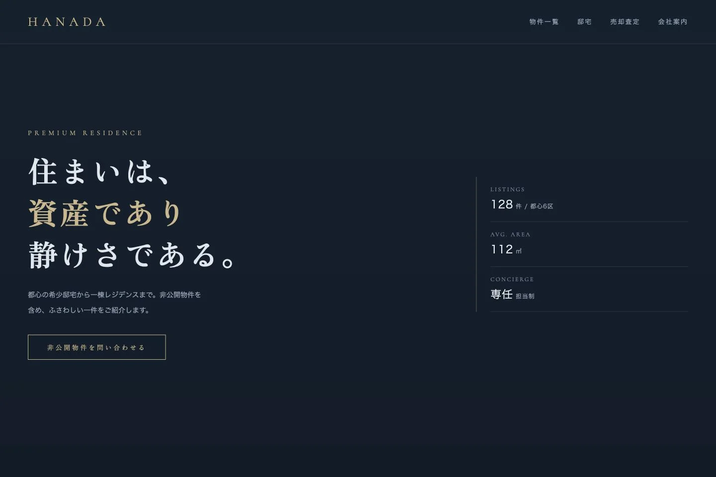 ESTATE 縹