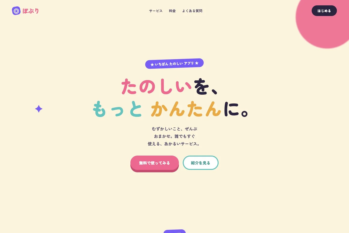 POP! まるくて元気