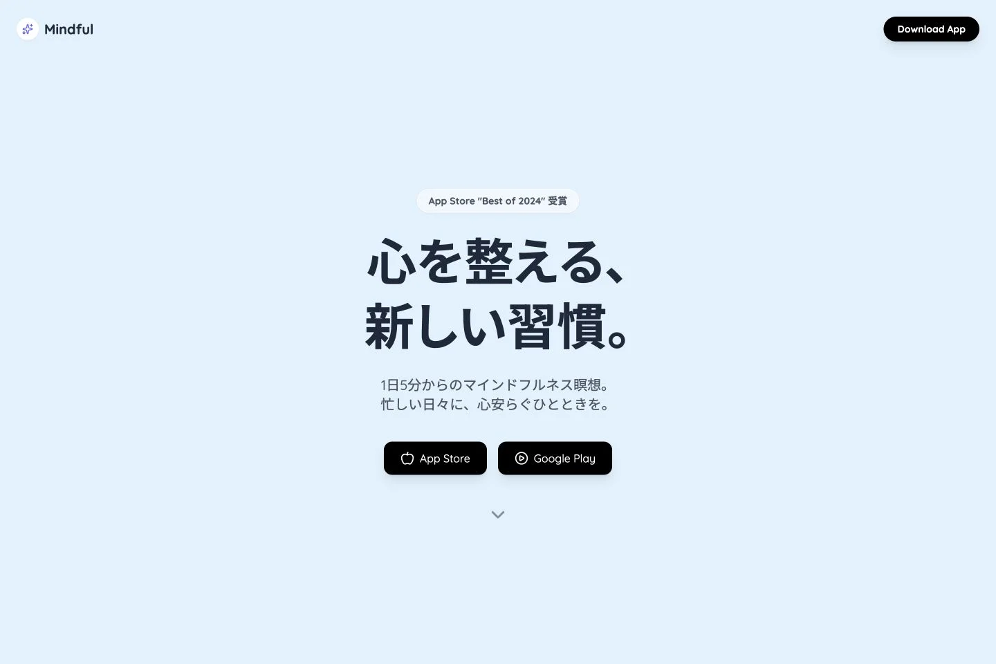 Mindful - 心を整える瞑想アプリ
