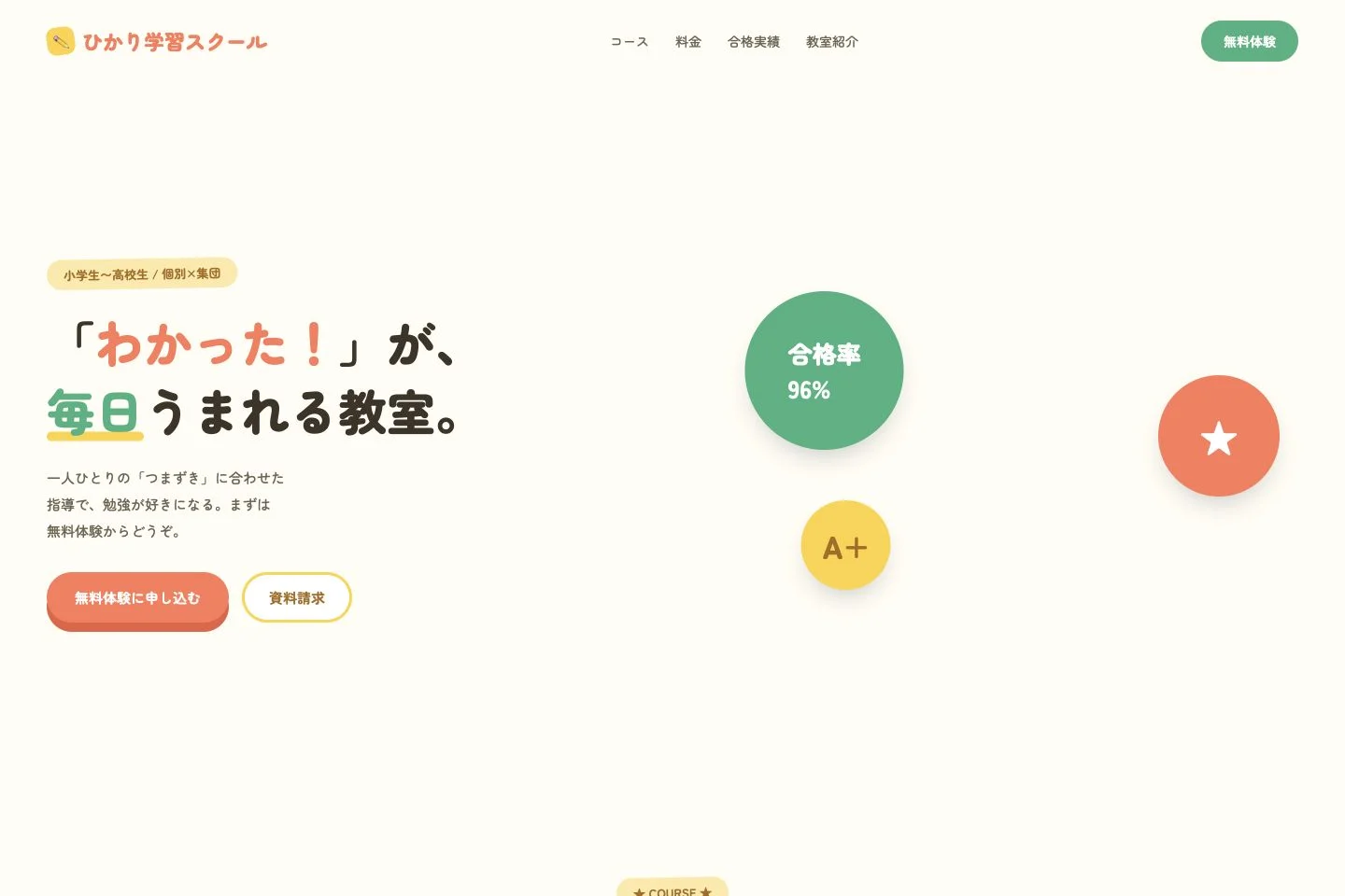 ひかり学習スクール