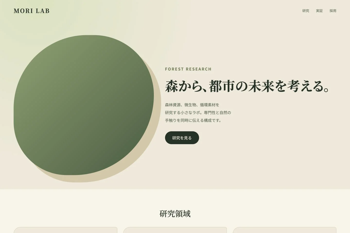 MORI LAB