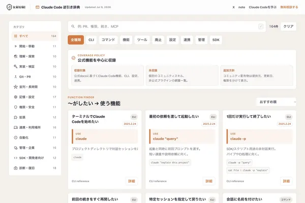 Claude Code 機能逆引き辞典