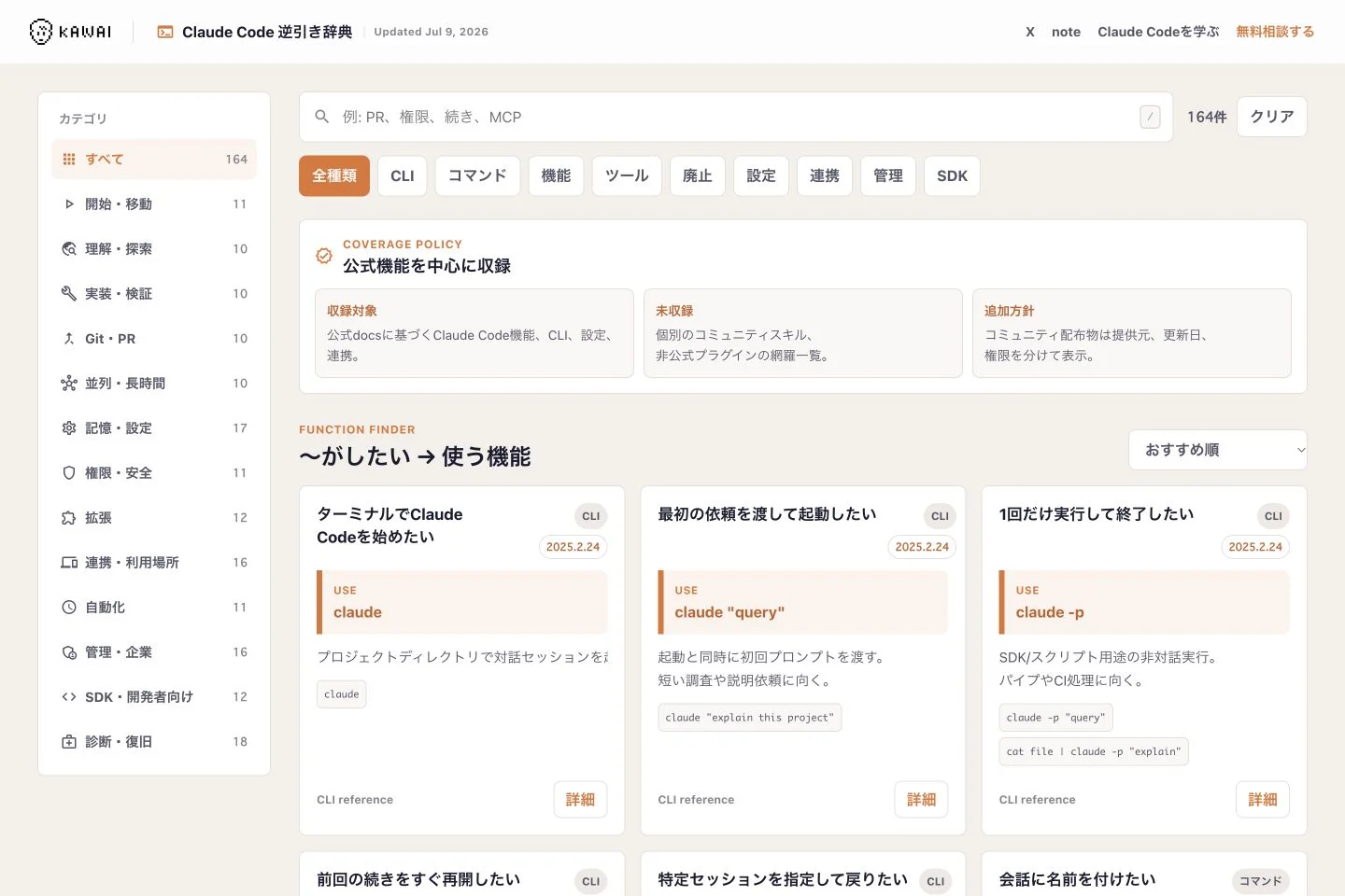 Claude Code 機能逆引き辞典