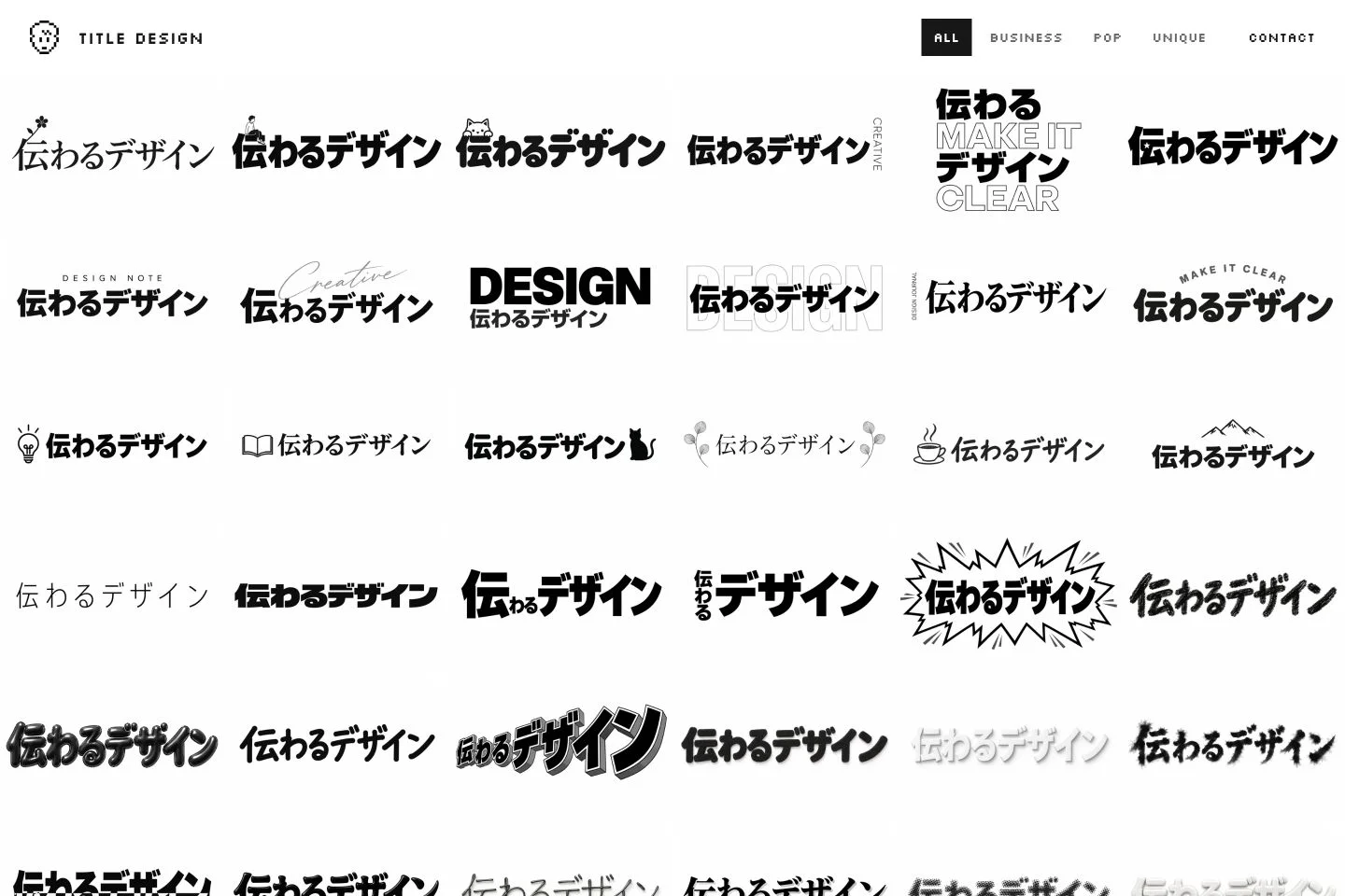 タイトルデザイン