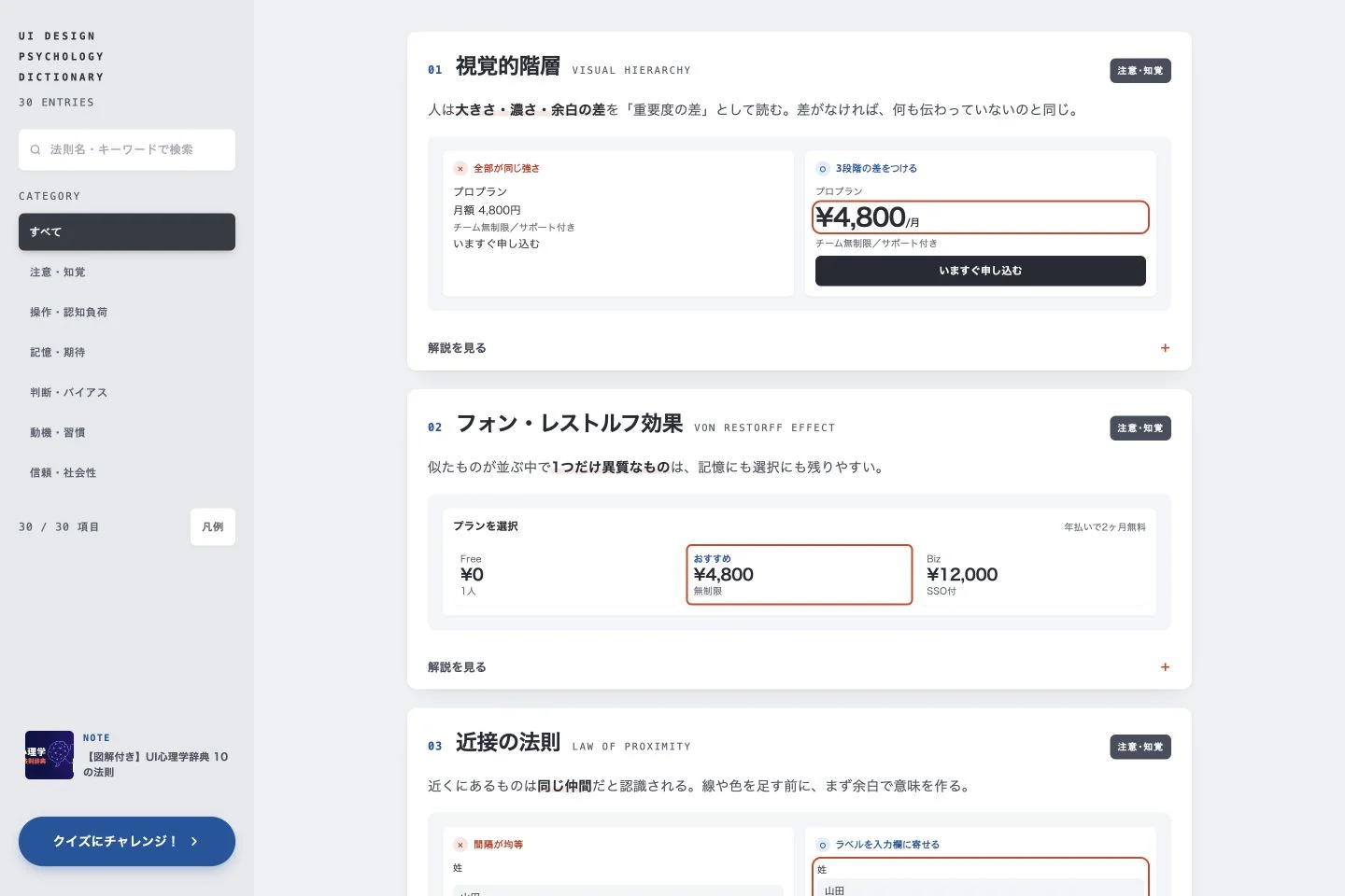 UIデザイン心理学辞典 ｜ 見て分かる30の法則