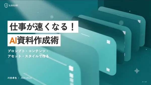 AI資料作成術