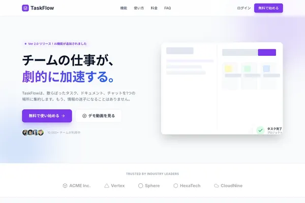 TaskFlow / SaaS紹介