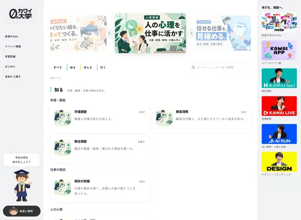 0円カワイ大学