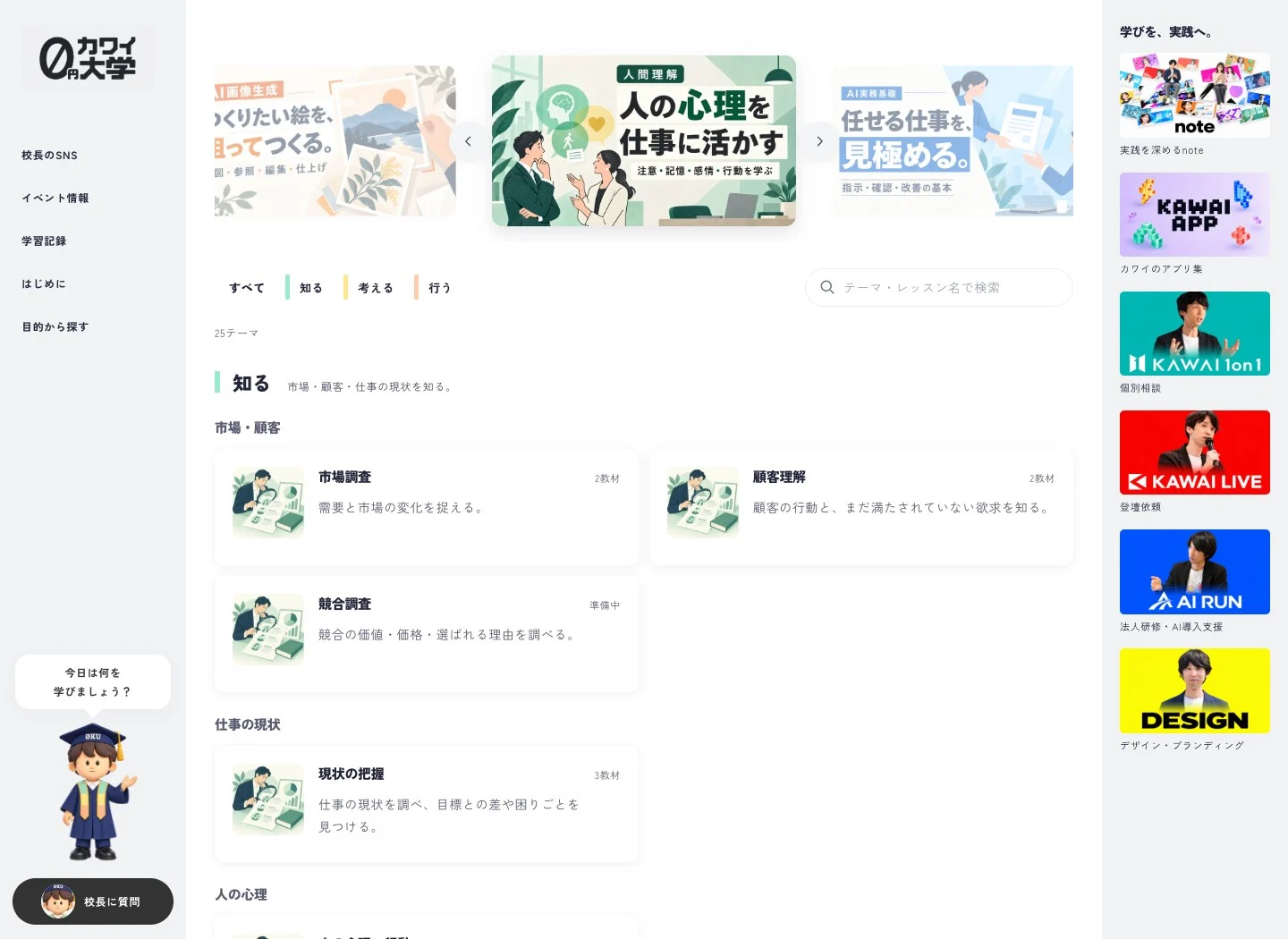 0円カワイ大学