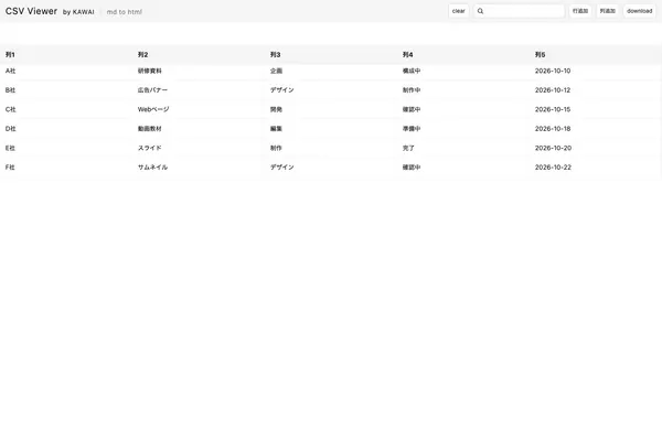 CSV Viewer