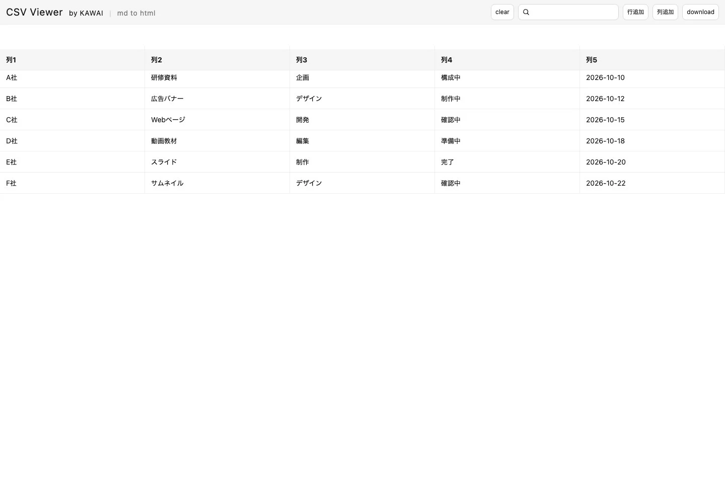 CSV Viewer