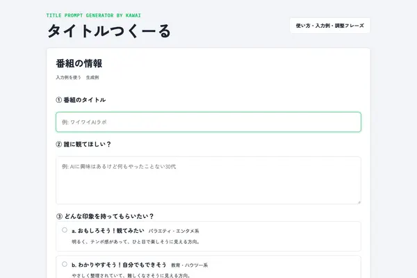 タイトルつくーる