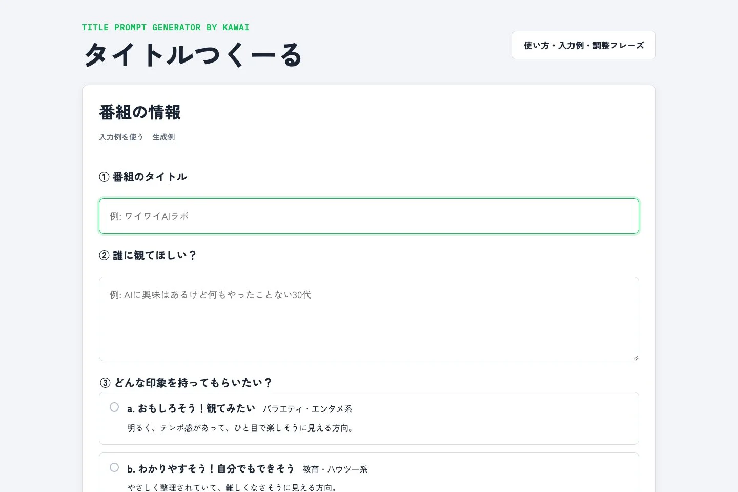 タイトルつくーる