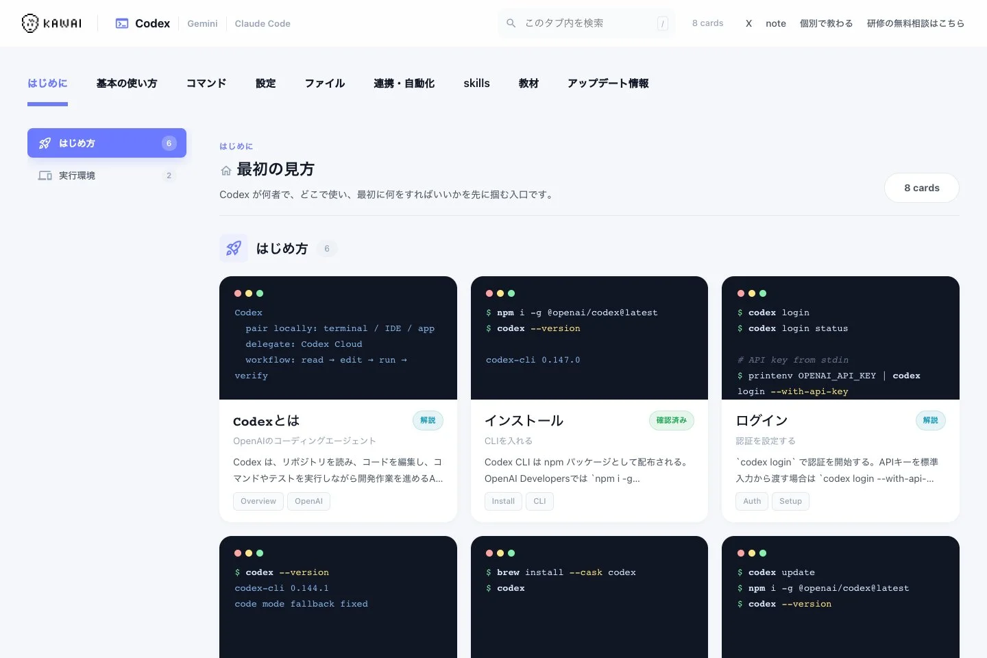 Codex Dictionaryの全体デザイン
