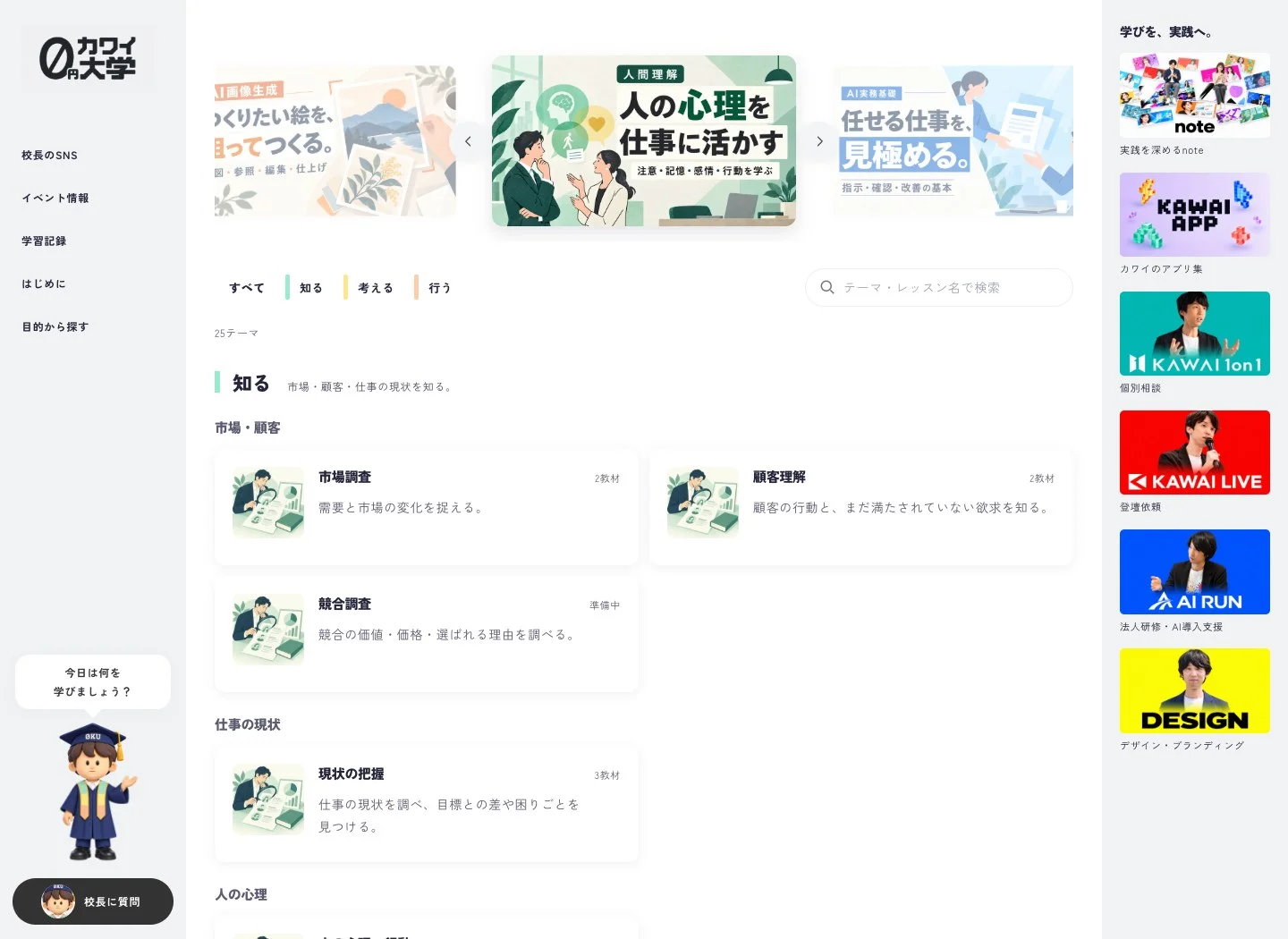 0円カワイ大学の全体デザイン